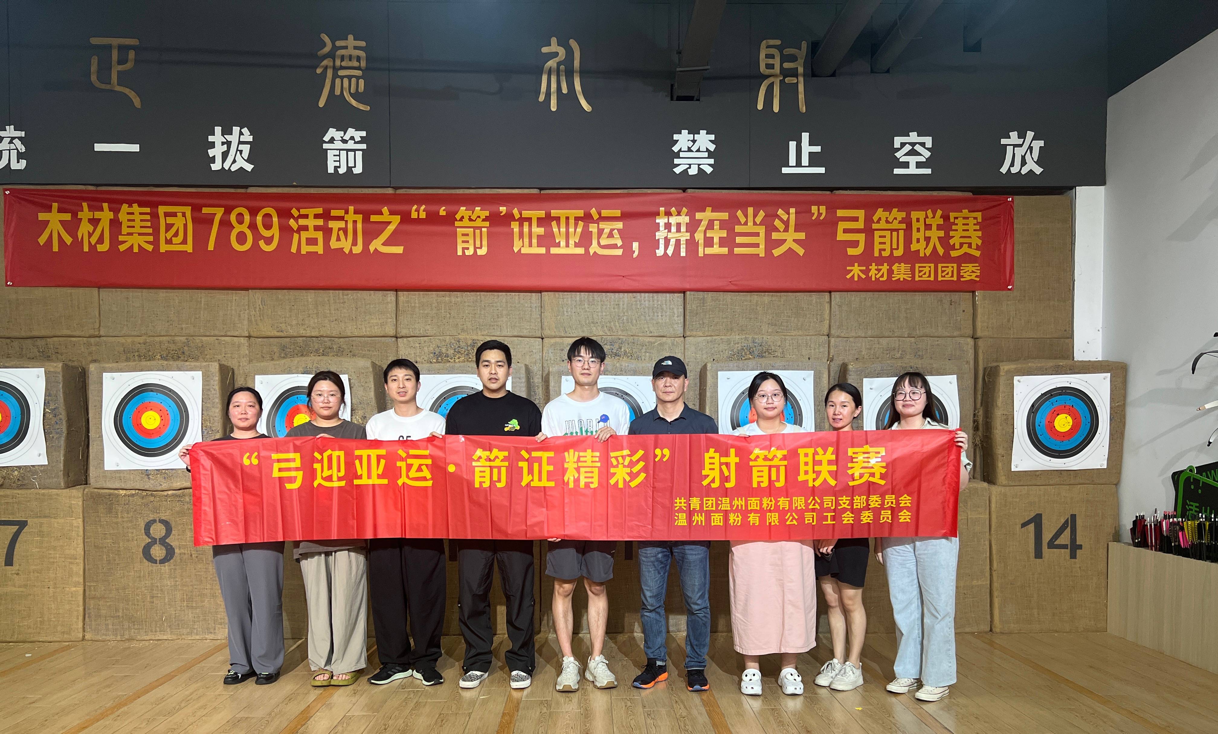 弓迎亞運(yùn)，箭證精彩丨面粉公司開展射箭聯(lián)賽